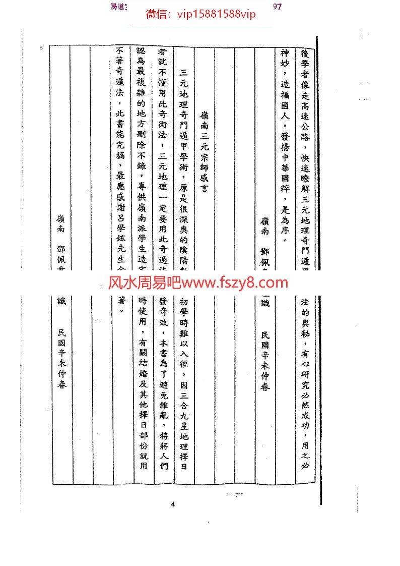 吕学铉岭南三元玄空挨星万年历pdf电子书257页 吕学铉岭南三元玄空挨星万年历电子书百度网盘下载(图3)