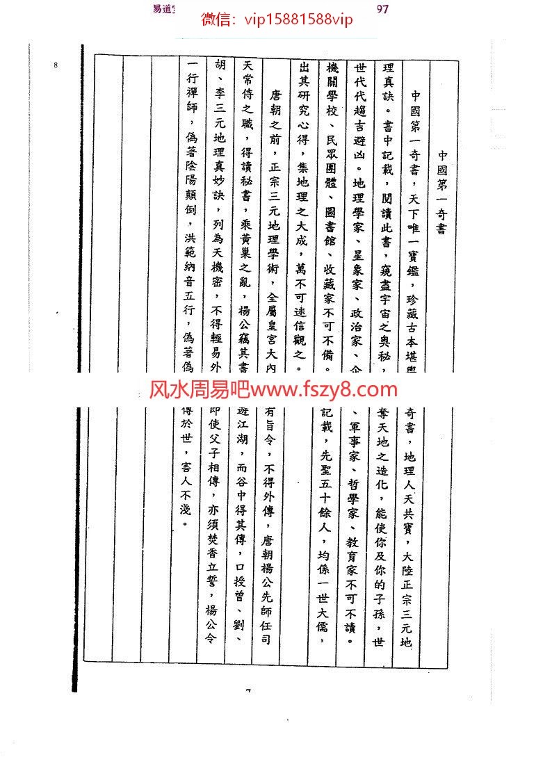 吕学铉岭南三元玄空挨星万年历pdf电子书257页 吕学铉岭南三元玄空挨星万年历电子书百度网盘下载(图6)