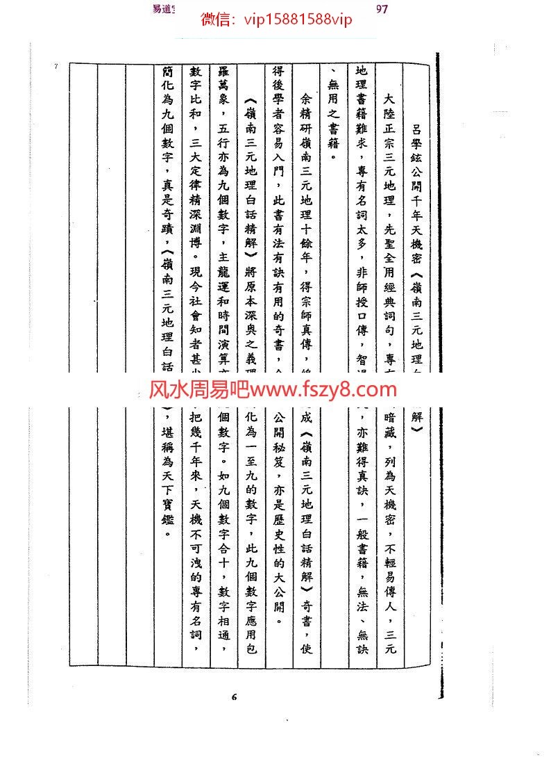 吕学铉岭南三元玄空挨星万年历pdf电子书257页 吕学铉岭南三元玄空挨星万年历电子书百度网盘下载(图5)