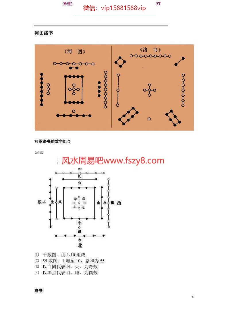 紫藤斋紫微斗数录音初级班+中级班+讲义pdf 紫藤斋紫微斗数课程百度网盘下载(图6)