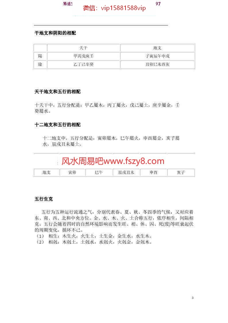 紫藤斋紫微斗数录音初级班+中级班+讲义pdf 紫藤斋紫微斗数课程百度网盘下载(图5)