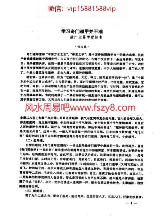 奇门应用实例评析笫1集张志春PDF电子书29页 奇门应用实例评析笫1集_张志春书(图4)