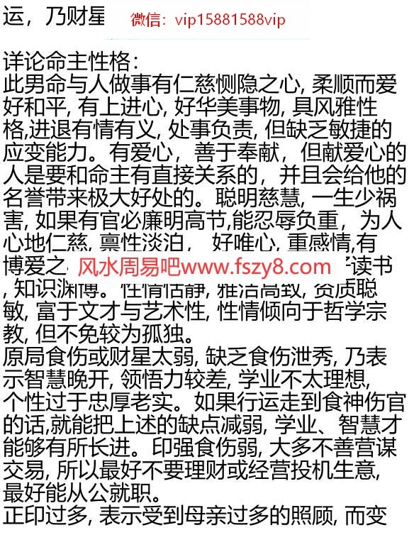 艺博详论命例PDF电子书227页 艺博详论命例书(图3)