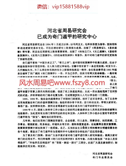 奇门应用实例评析笫1集张志春PDF电子书29页 奇门应用实例评析笫1集_张志春书(图2)