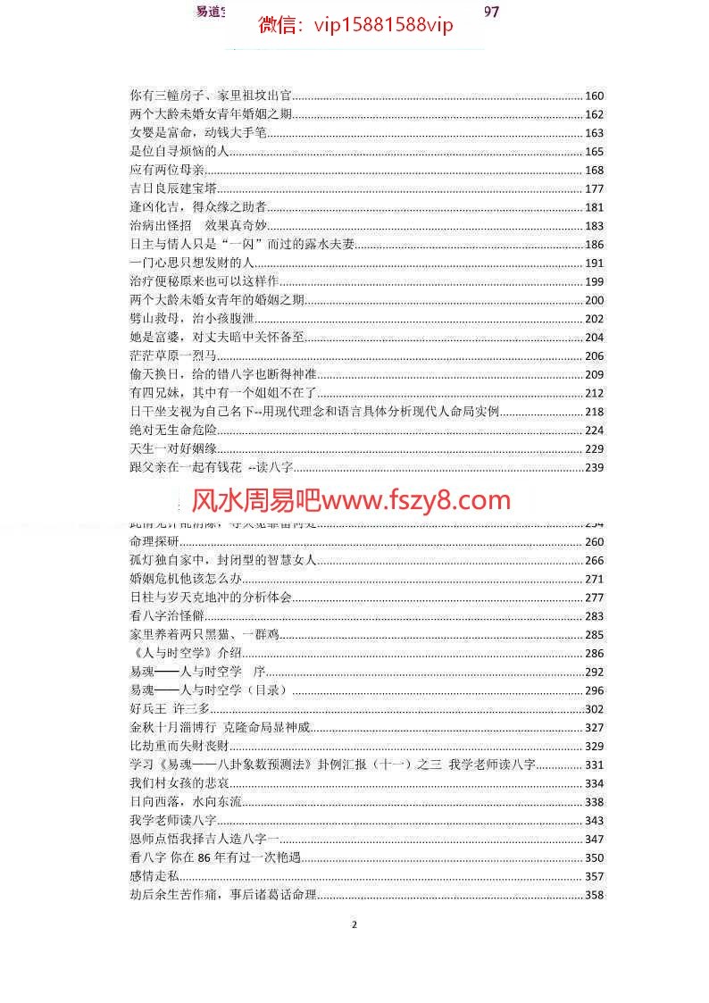 黄鉴：人与时空学案例集锦最新200例pdf百度网盘电子版资源下载(图2)