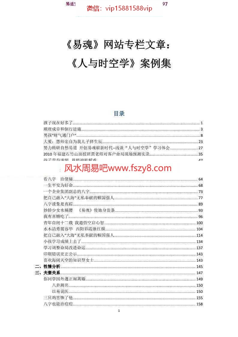 黄鉴：人与时空学案例集锦最新200例pdf百度网盘电子版资源下载(图1)