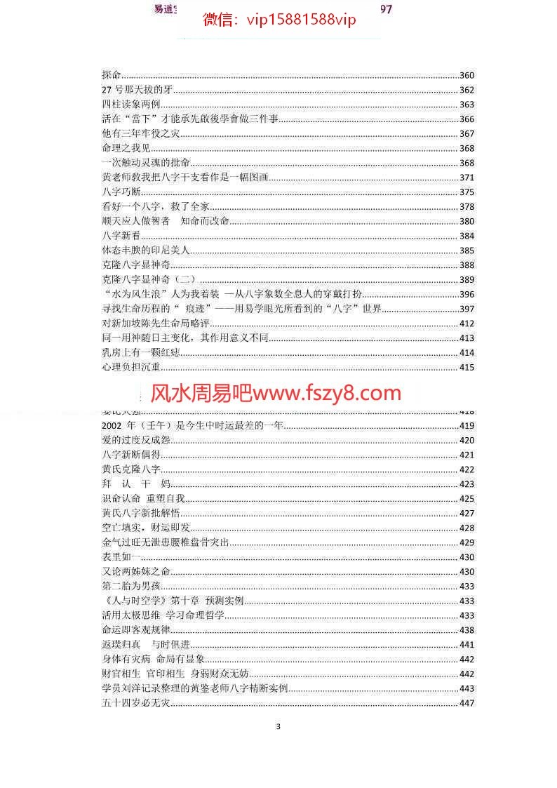 黄鉴：人与时空学案例集锦最新200例pdf百度网盘电子版资源下载(图3)