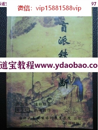 盲派铁口断pdf(图1)