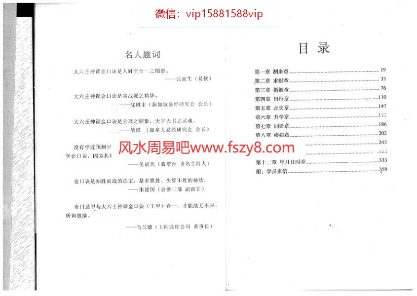 张得计-大六壬金口诀实战精解PDF电子书209页 张得计大六壬金口诀实战精解书(图2)