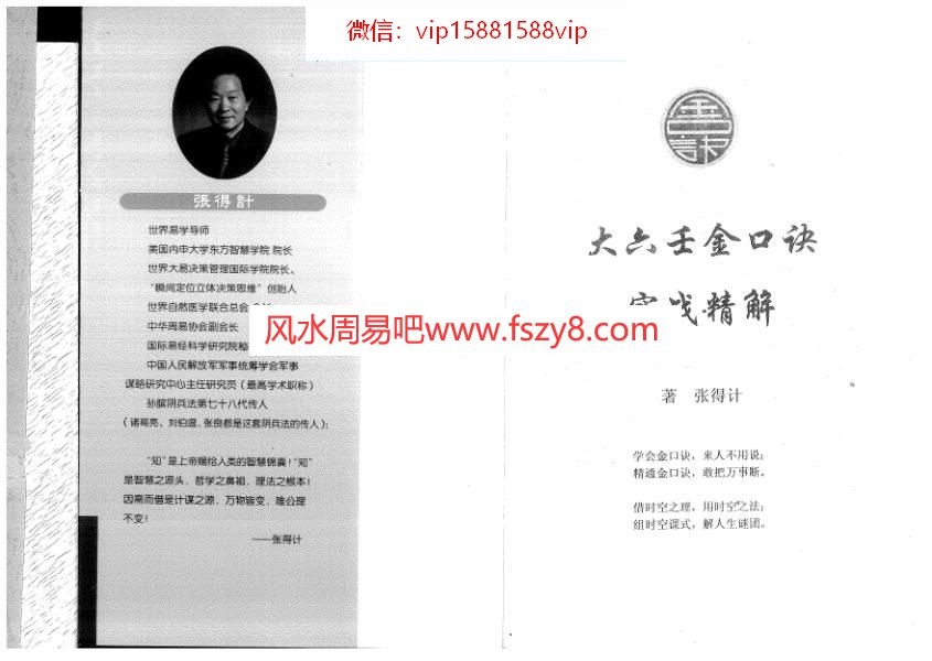 张得计-大六壬金口诀实战精解PDF电子书209页 张得计大六壬金口诀实战精解书(图1)