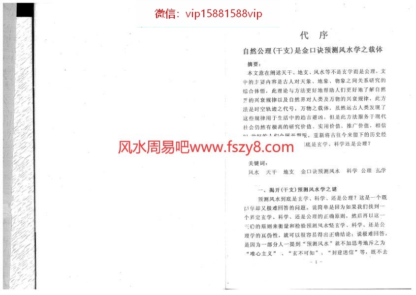 张得计-大六壬金口诀实战精解PDF电子书209页 张得计大六壬金口诀实战精解书(图3)