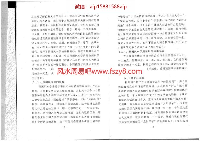 张得计-大六壬金口诀实战精解PDF电子书209页 张得计大六壬金口诀实战精解书(图4)