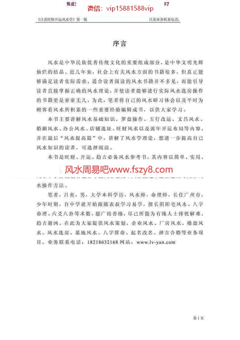 吕炎旺财开运风水学PDF电子书344页百度云下载 吕炎旺财开运风水学PDF电子书(图7)