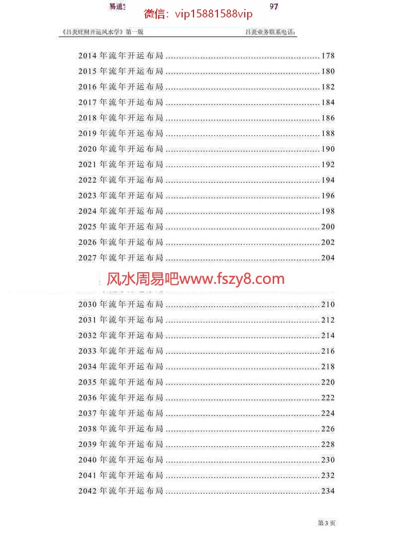 吕炎旺财开运风水学PDF电子书344页百度云下载 吕炎旺财开运风水学PDF电子书(图5)