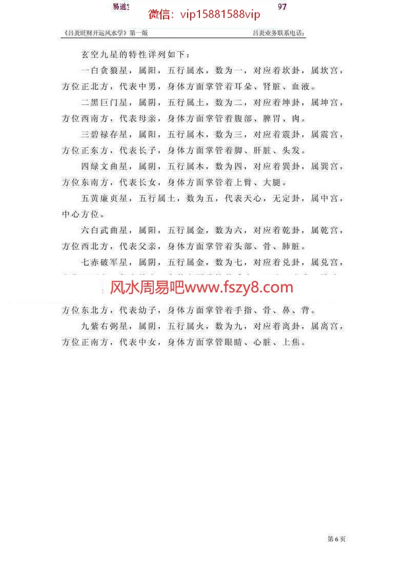 吕炎旺财开运风水学PDF电子书344页百度云下载 吕炎旺财开运风水学PDF电子书(图12)