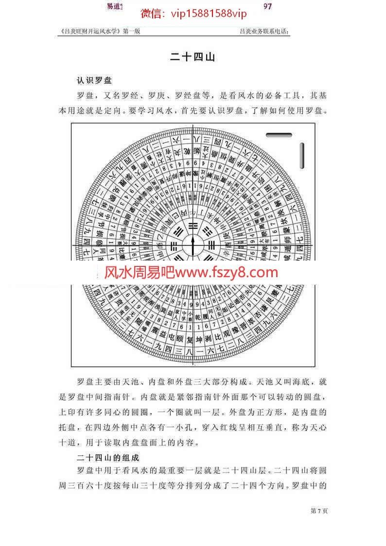 吕炎旺财开运风水学PDF电子书344页百度云下载 吕炎旺财开运风水学PDF电子书(图13)