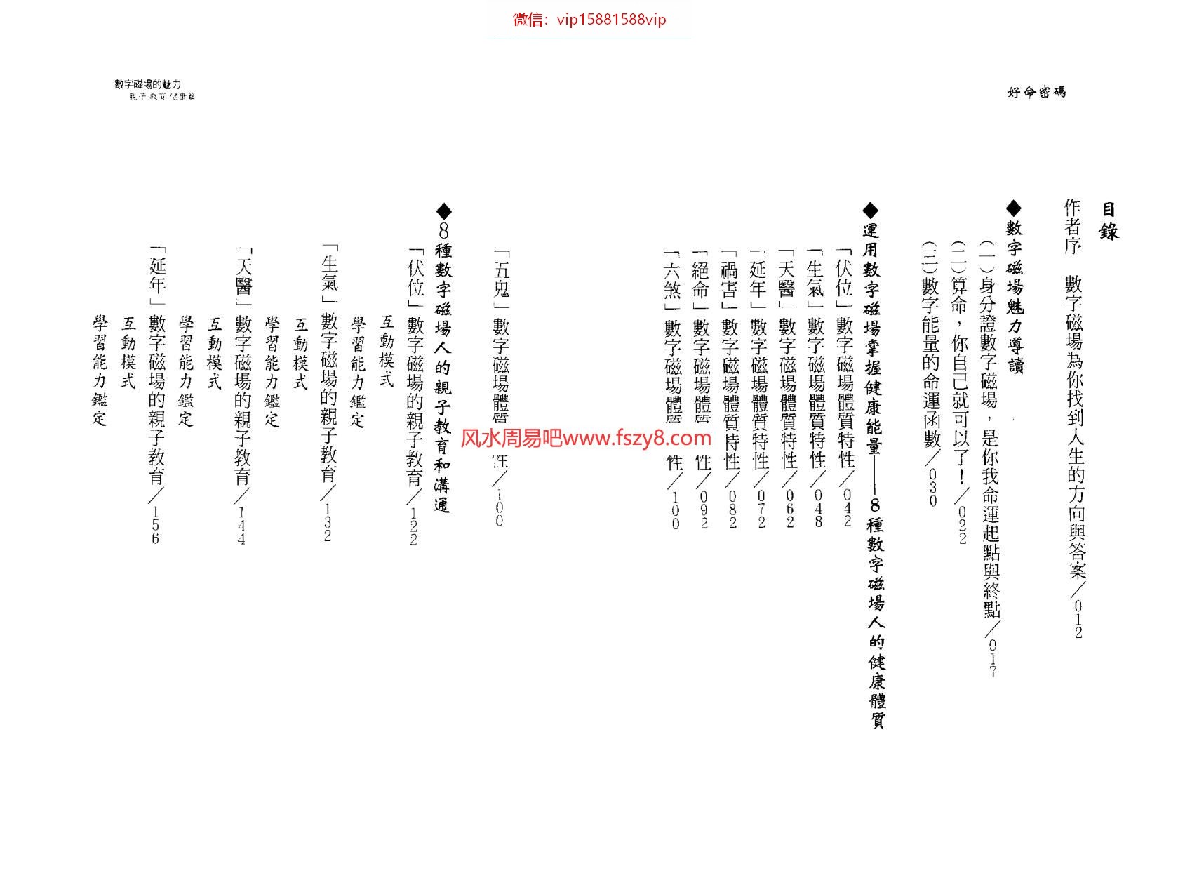 爱德华-好命密码-数字磁场的魅力-亲子教育健康篇PDF电子书130页 爱德华好命密码数字磁场的魅力亲子教育健康篇书(图4)