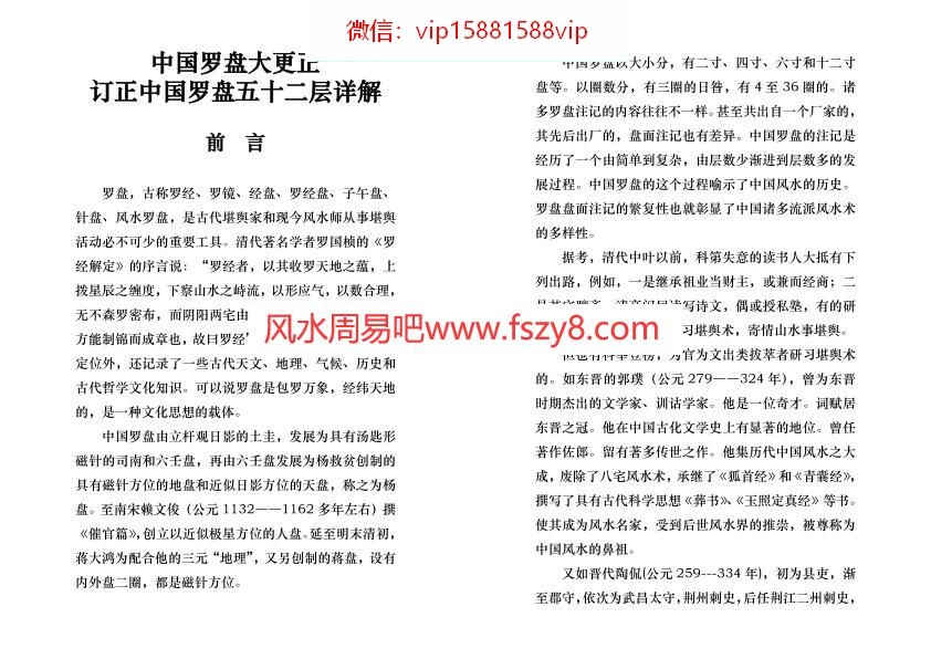 李定信先生着作订正中国罗盘52层详解中国罗盘大更正PDF电子书201页 李定信先生着作订正中国罗盘52层详解中国罗盘大更正书(图1)