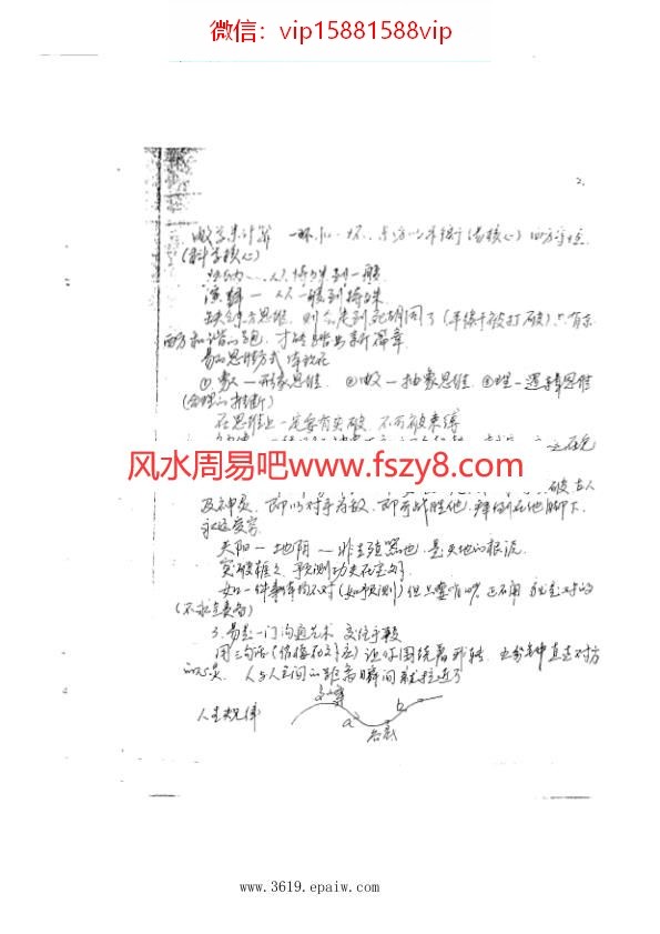 07年俏梅花外应预测术面授班记录100页PDF电子书100页 07年俏梅花外应预测术面授班记录100页书(图4)