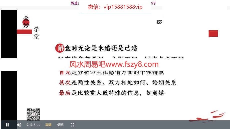 尤尤宗师命理课程录像15集课程合集 尤尤命理命理风水百度网盘下载(图3)