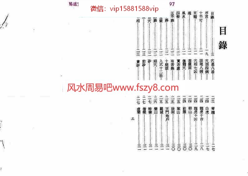 梁湘润-堪舆辞典(阴宅)pdf电子版合集百度云网盘资源下载(图2)