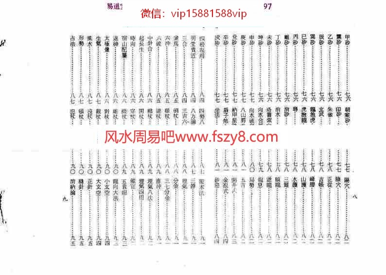 梁湘润-堪舆辞典(阴宅)pdf电子版合集百度云网盘资源下载(图5)