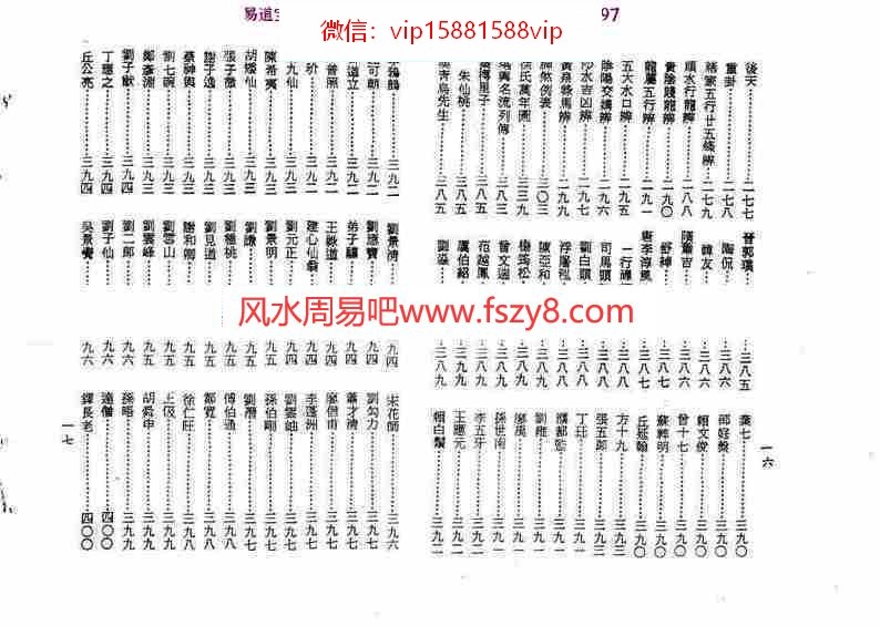 梁湘润-堪舆辞典(阴宅)pdf电子版合集百度云网盘资源下载(图9)