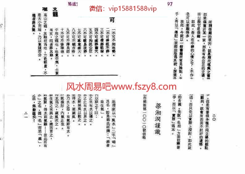 梁湘润-堪舆辞典(阴宅)pdf电子版合集百度云网盘资源下载(图11)