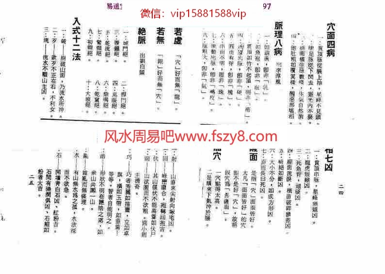 梁湘润-堪舆辞典(阴宅)pdf电子版合集百度云网盘资源下载(图13)