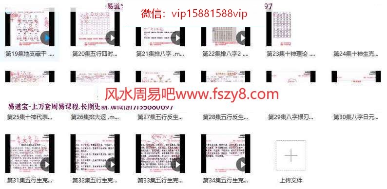 曾勇曾氏命理四柱命理学初级课程53集视频+教材 曾勇四柱命理学初级班全套 四柱八字算命教学(图7)