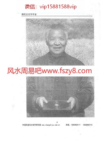 张士玉沈氏玄空学