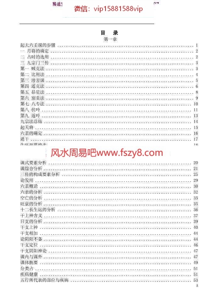 大六壬入门到提高PDF电子书鲁国山人著77页百度云下载 大六壬入门到提高PDF电子书,鲁国山人大六壬(图2)