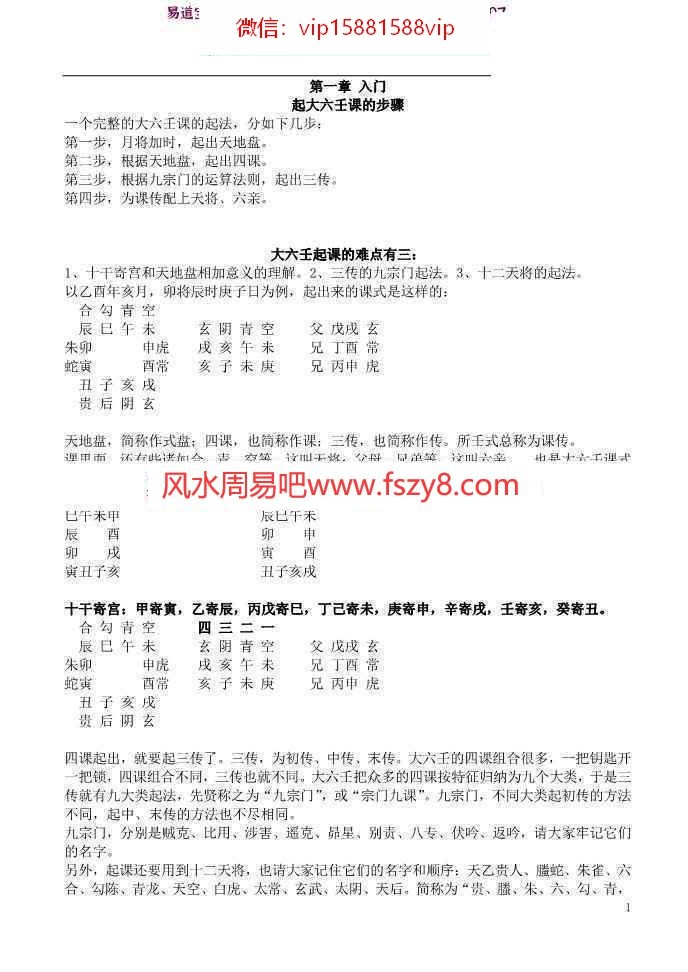 大六壬入门到提高PDF电子书鲁国山人著77页百度云下载 大六壬入门到提高PDF电子书,鲁国山人大六壬(图4)