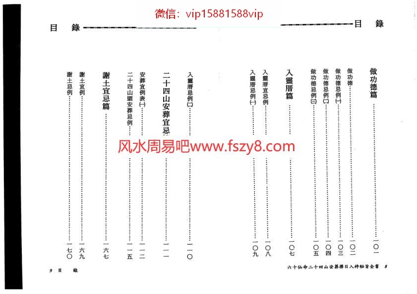 陈建利葬仙第二季