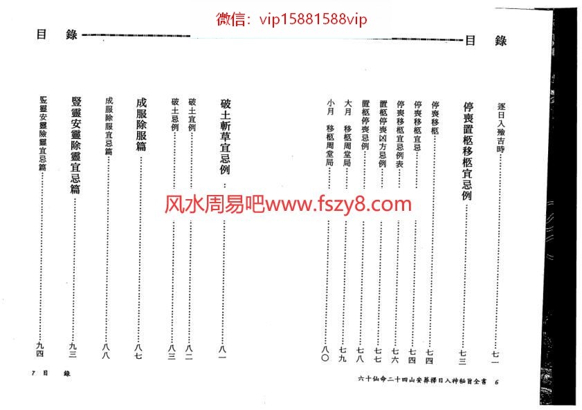 六十仙命葬资料下载