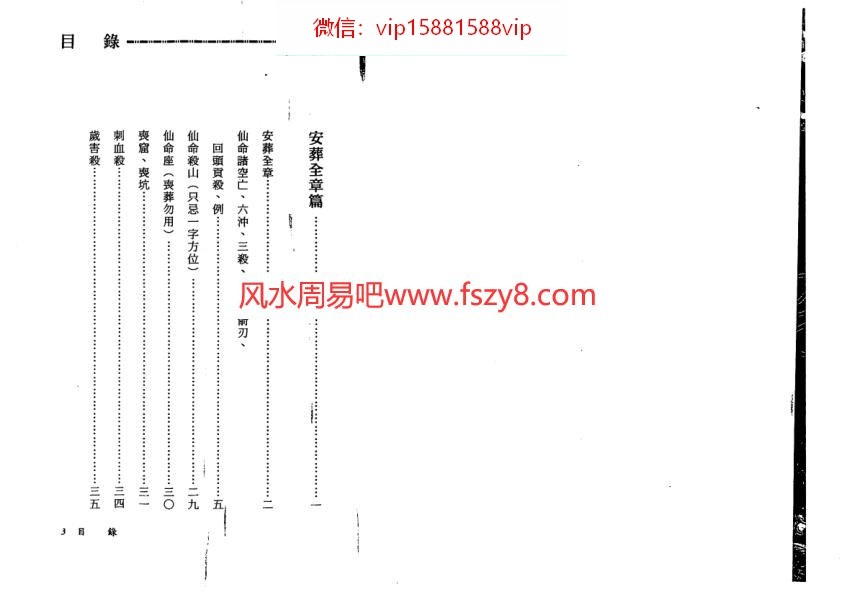 二十四山安葬择日陈建利