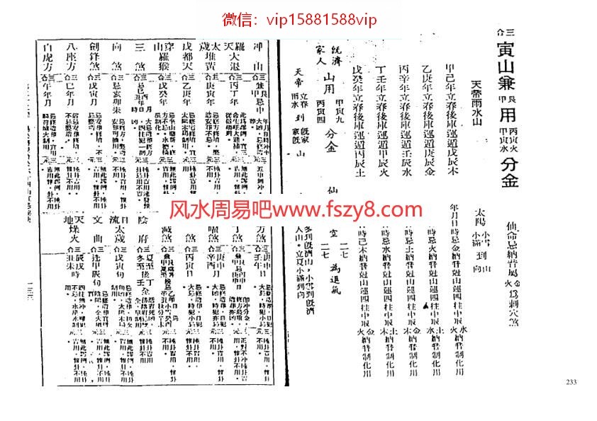 曾子南三元地理择日讲义2PDF电子书66页 三元地理择日讲义曾子南2电子书百度网盘下载(图3)