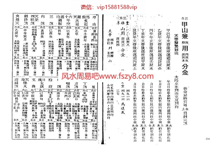 曾子南三元地理择日讲义2PDF电子书66页 三元地理择日讲义曾子南2电子书百度网盘下载(图4)