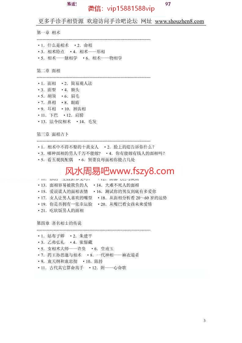 相术大观-王宇pdf完整版资料分享电子版百度网盘免费下载(图3)