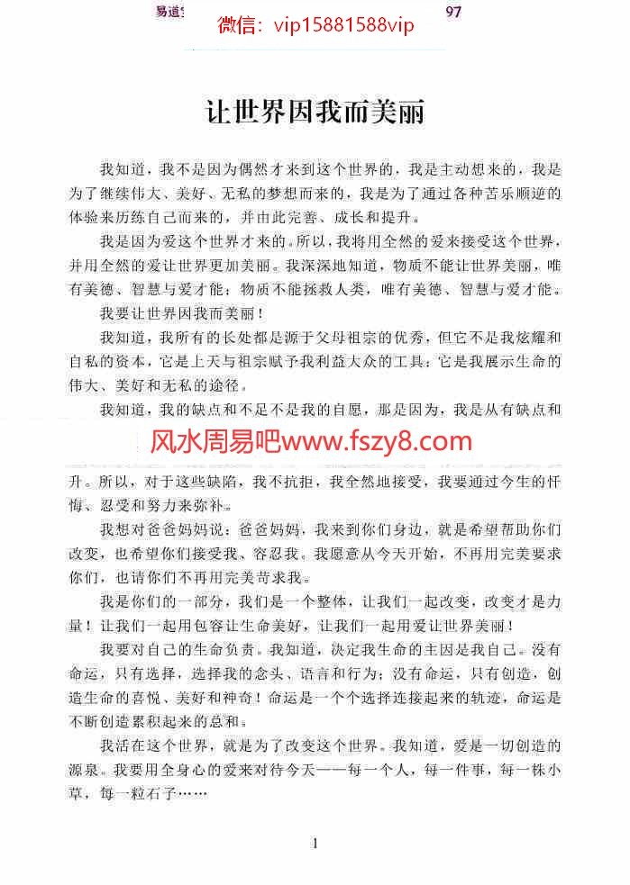 数字风水与商道思维pdf95页百度网盘免费下载(图2)