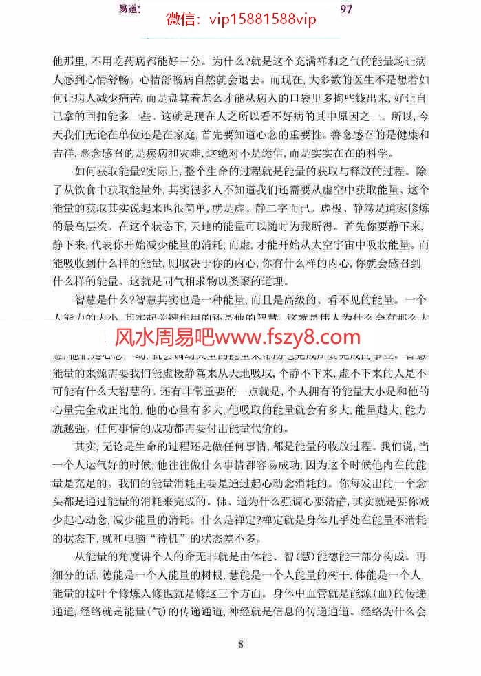 数字风水与商道思维pdf95页百度网盘免费下载(图9)