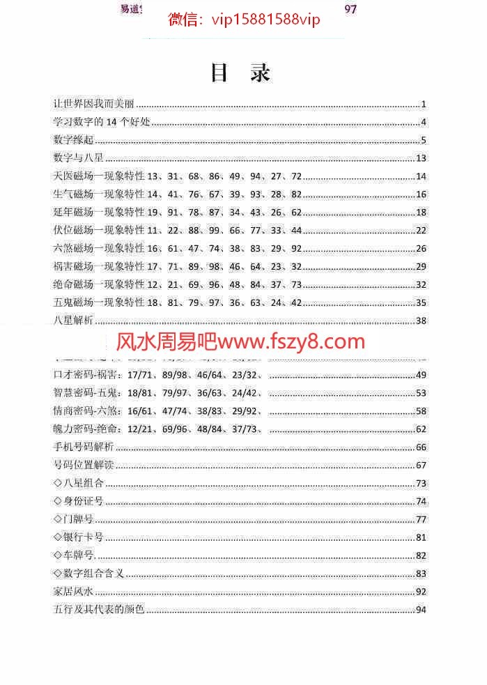 数字风水与商道思维pdf95页百度网盘免费下载(图1)