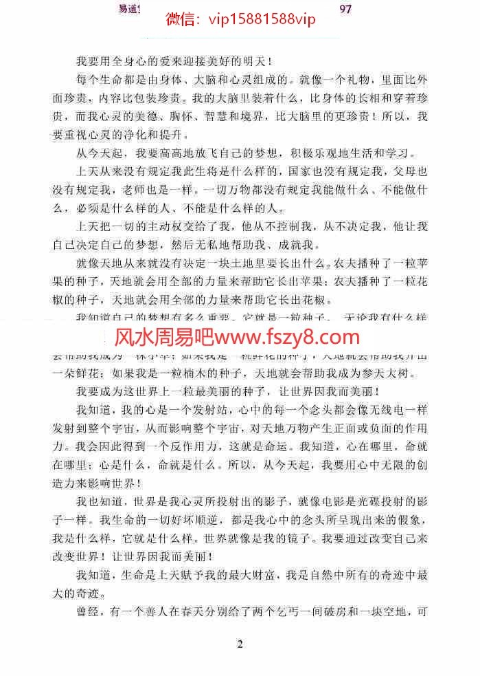 数字风水与商道思维pdf95页百度网盘免费下载(图3)