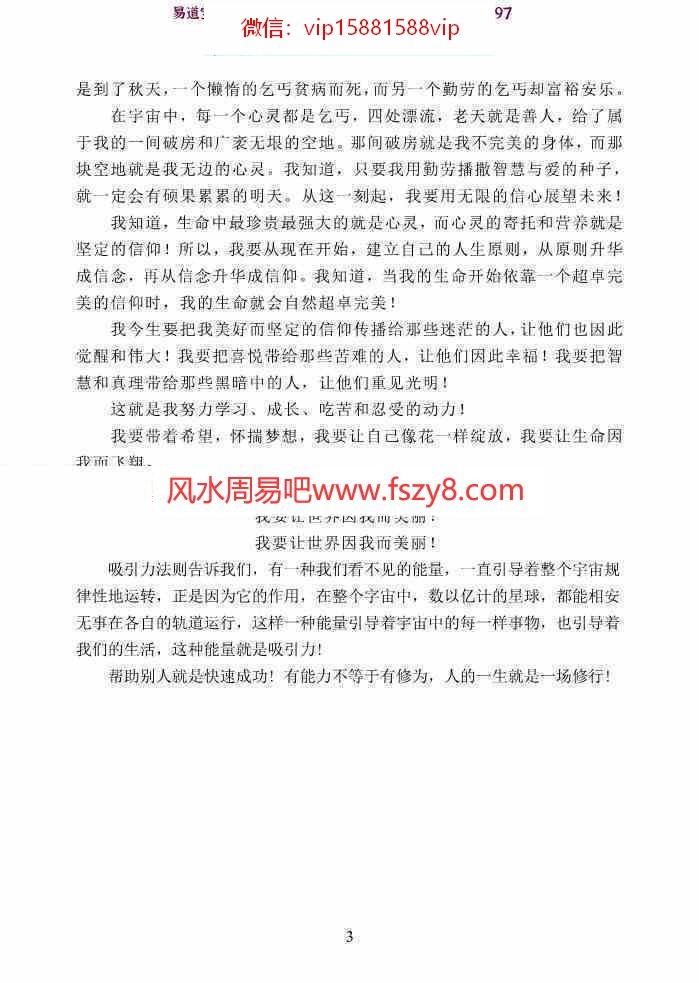 数字风水与商道思维pdf95页百度网盘免费下载(图4)