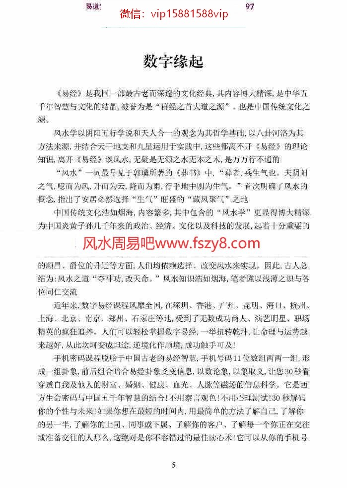 数字风水与商道思维pdf95页百度网盘免费下载(图6)