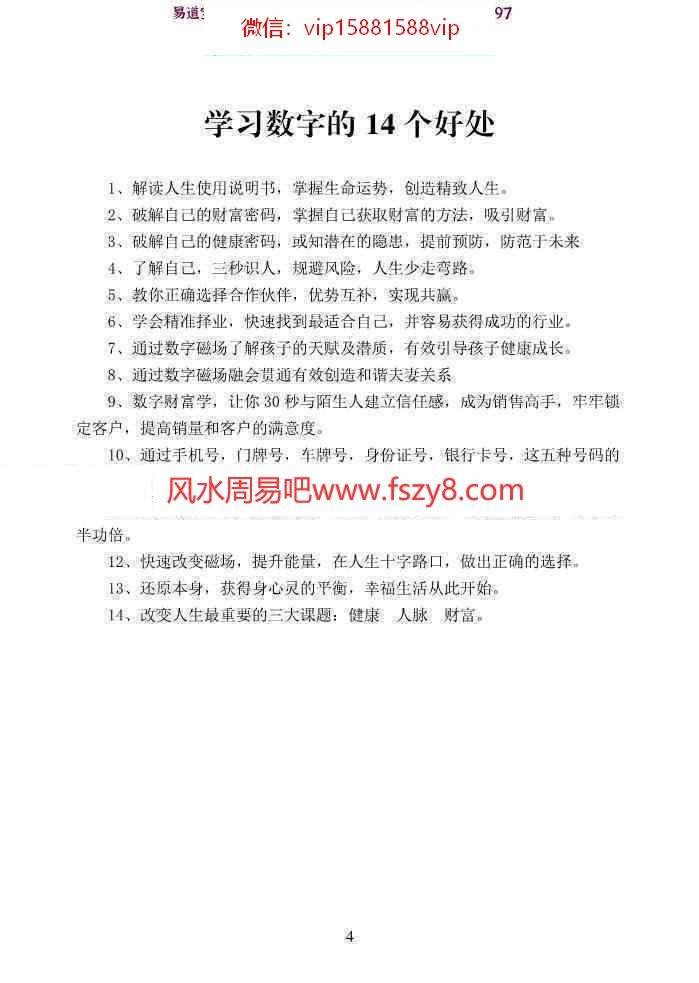 数字风水与商道思维pdf95页百度网盘免费下载(图5)