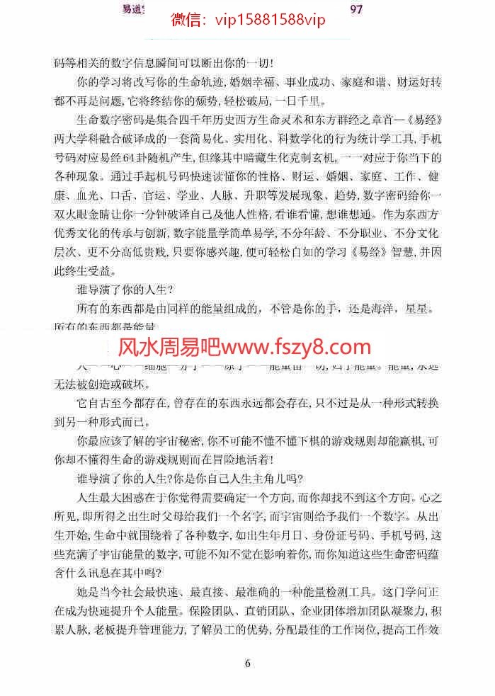 数字风水与商道思维pdf95页百度网盘免费下载(图7)