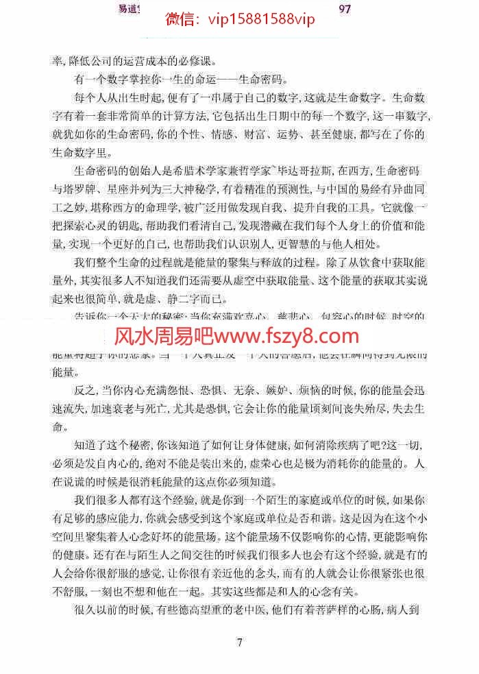 数字风水与商道思维pdf95页百度网盘免费下载(图8)