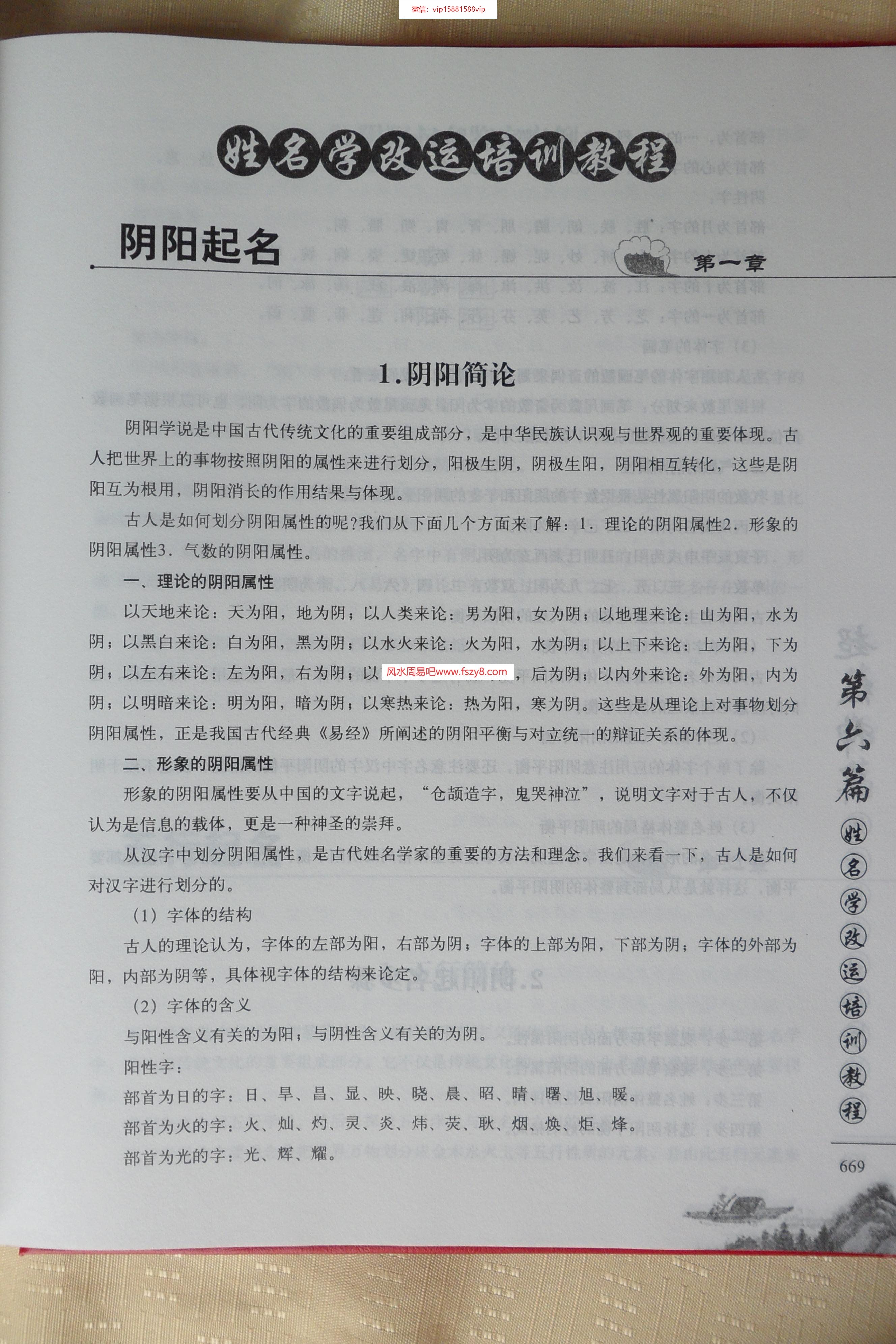 姓名学改运培训教程何荣柱电子书90页 姓名学改运培训教程何荣柱(图1)