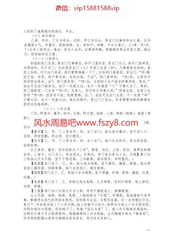 不吹牛不吹牛-奇门遁甲培训班教材173页从第13章开始